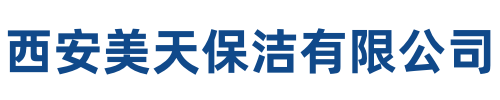 美天保洁宜君站